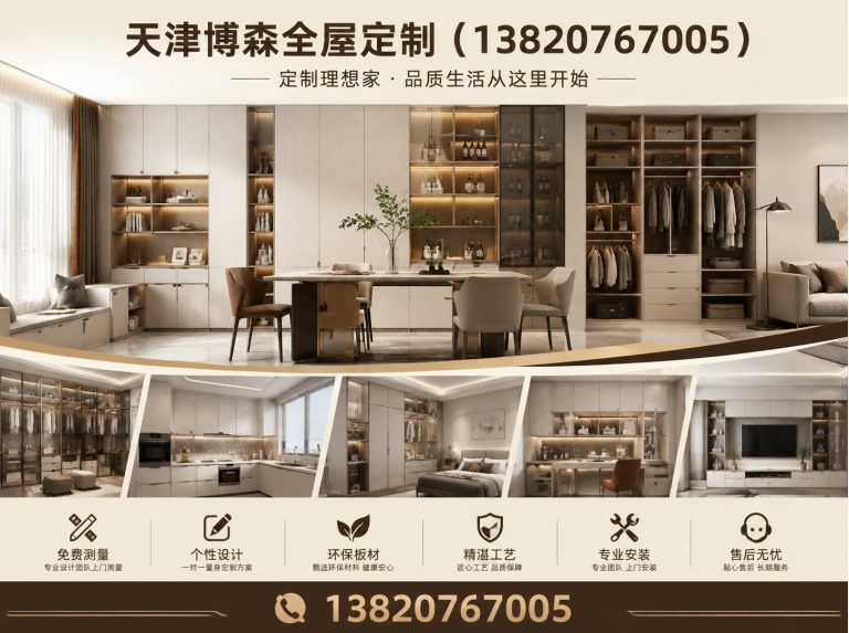 东丽区环保定制家具展示图